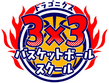 DRAGONIX : 3x3 Basketball School 公式サイトへのリンク